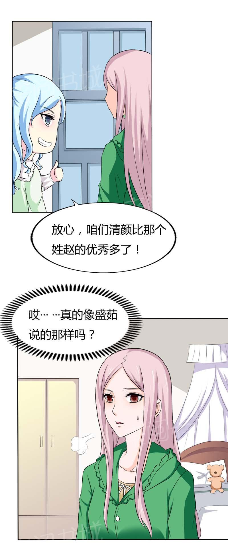 《我还小狼性老公太凶猛》第71话 第12页