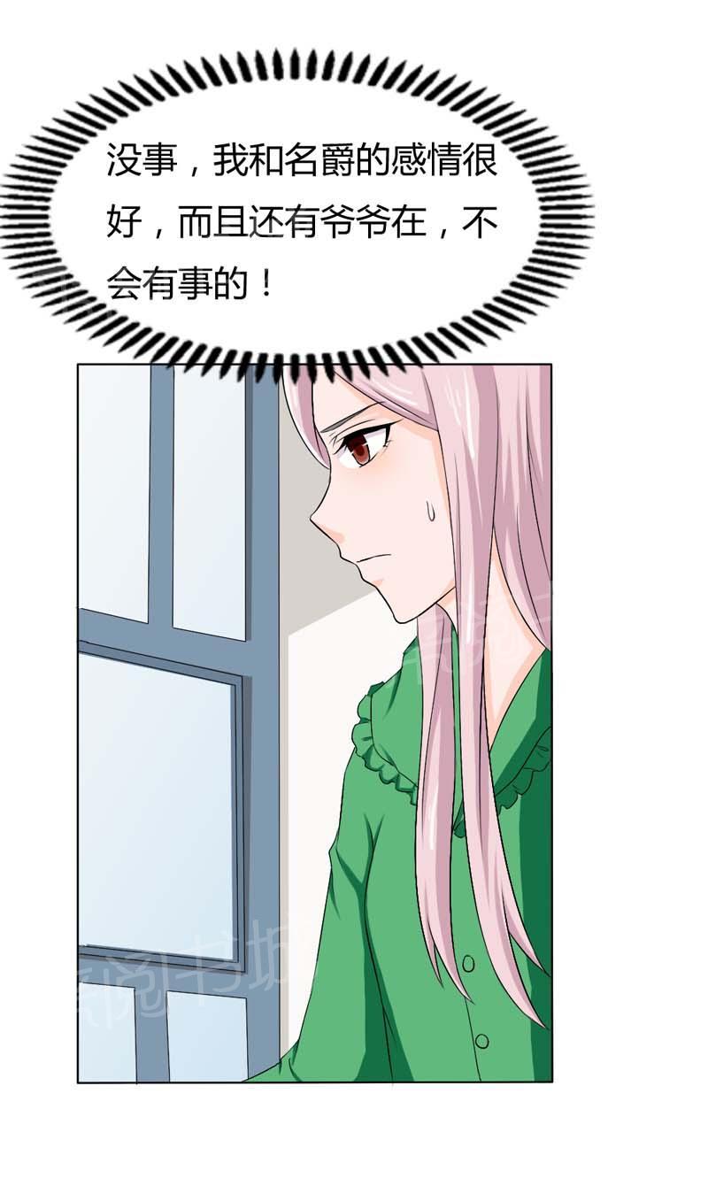 《我还小狼性老公太凶猛》第71话 第13页