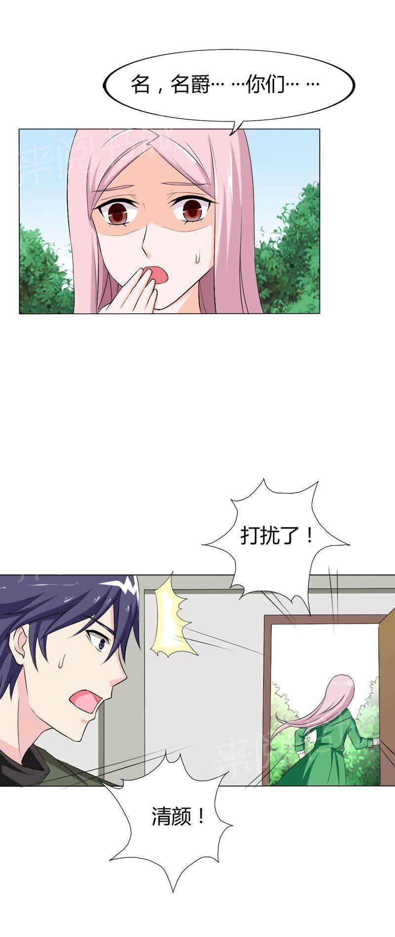 《我还小狼性老公太凶猛》第71话 第15页