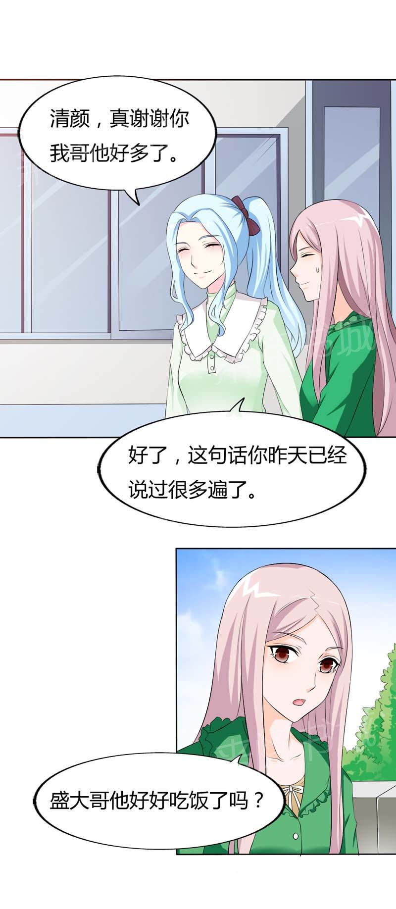 《我还小狼性老公太凶猛》第71话 第3页