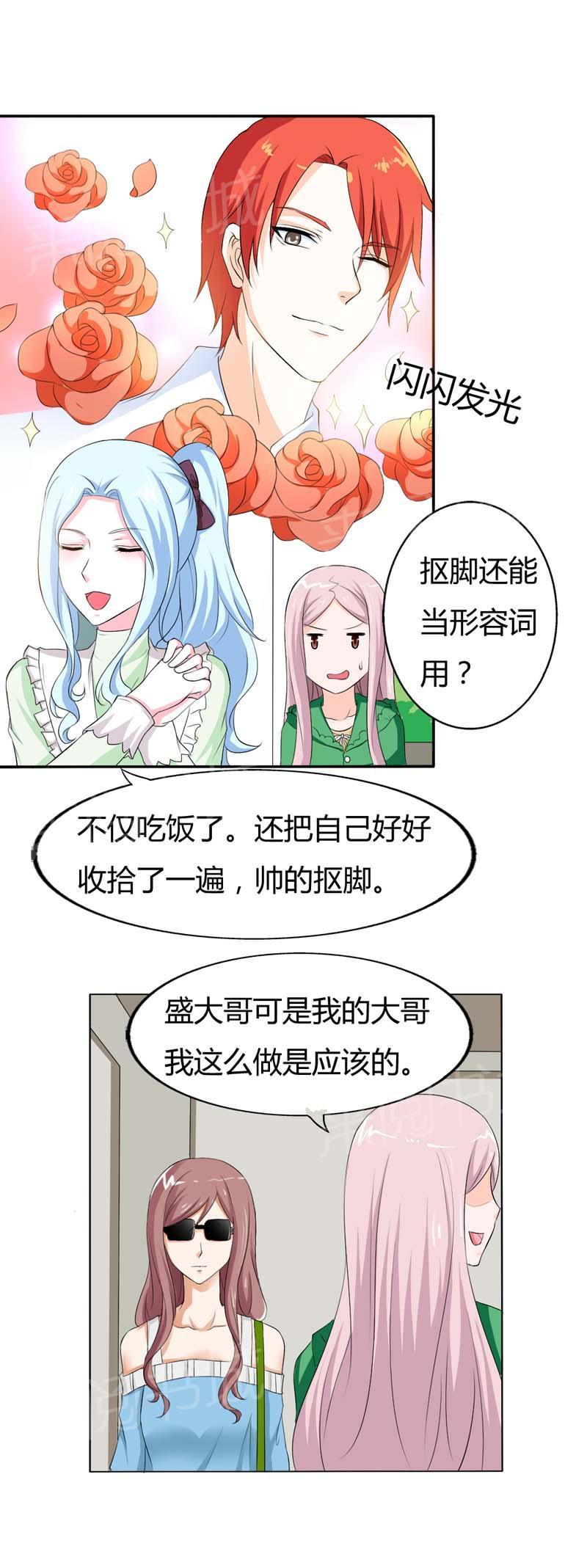 《我还小狼性老公太凶猛》第71话 第4页