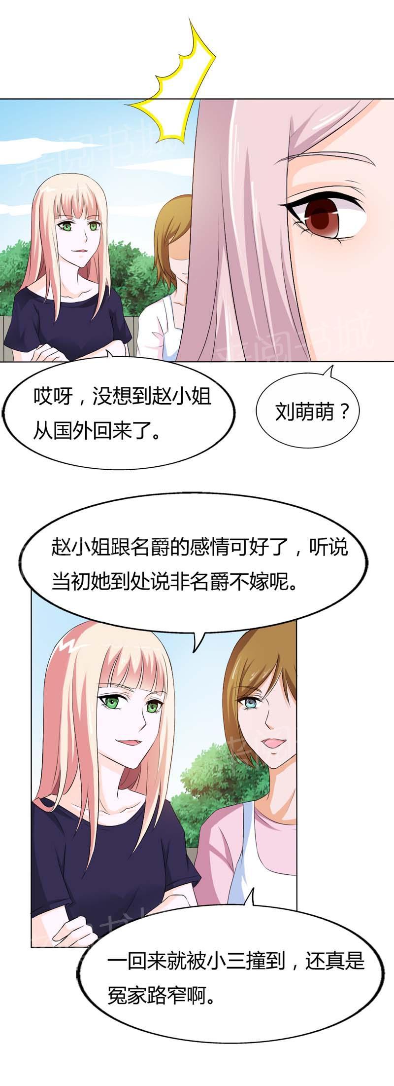 《我还小狼性老公太凶猛》第71话 第7页