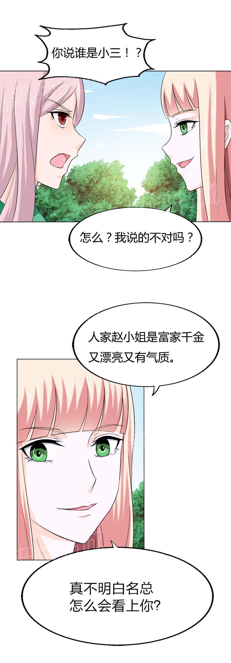 《我还小狼性老公太凶猛》第71话 第8页