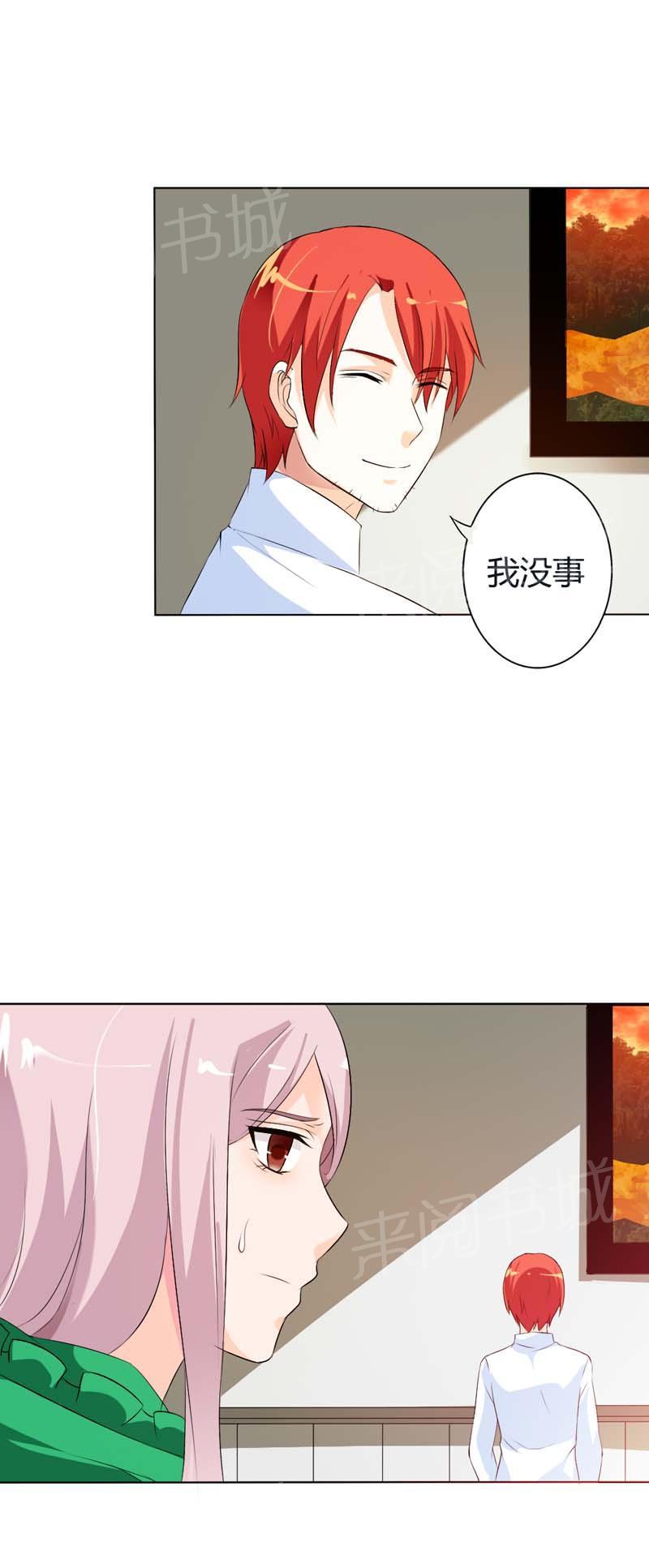 《我还小狼性老公太凶猛》第70话 第11页