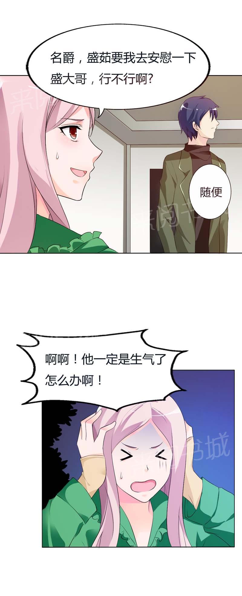 《我还小狼性老公太凶猛》第70话 第3页
