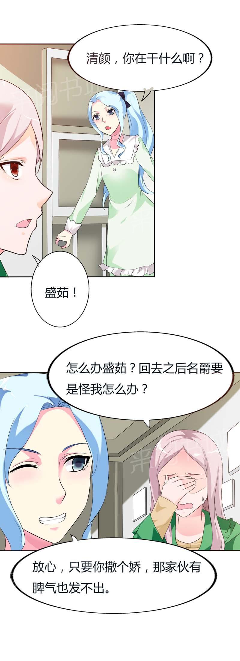 《我还小狼性老公太凶猛》第70话 第4页