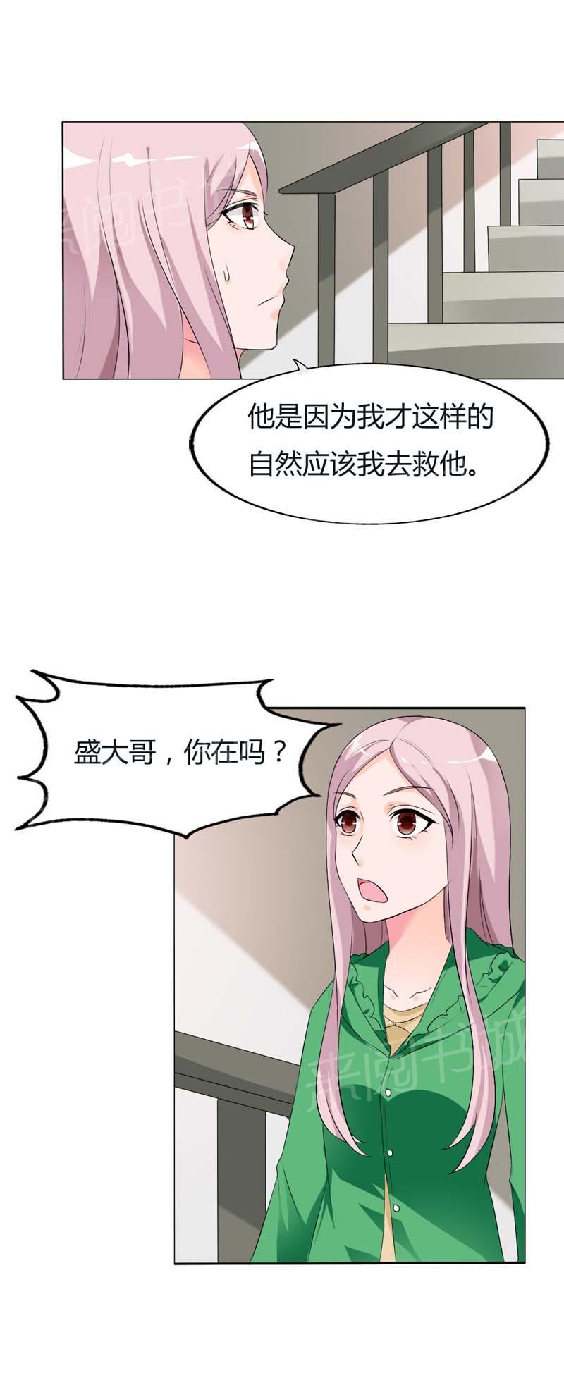 《我还小狼性老公太凶猛》第70话 第6页