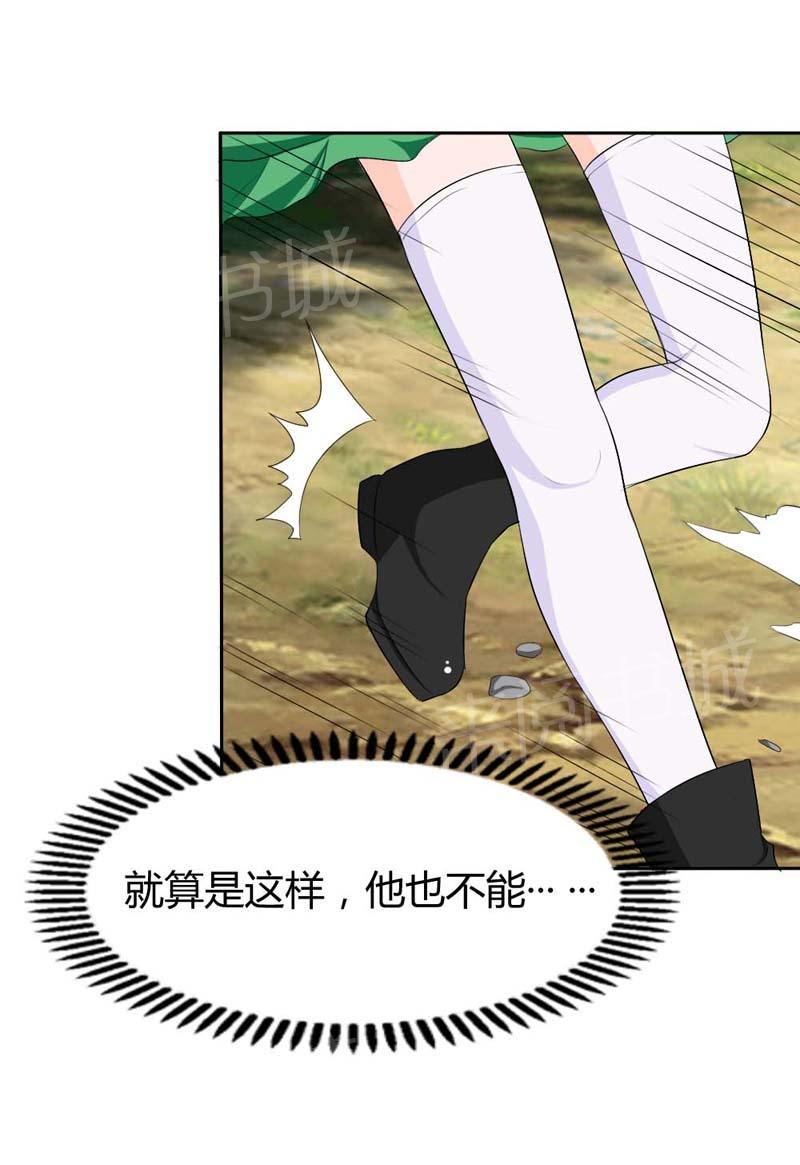 《我还小狼性老公太凶猛》第72话 第14页