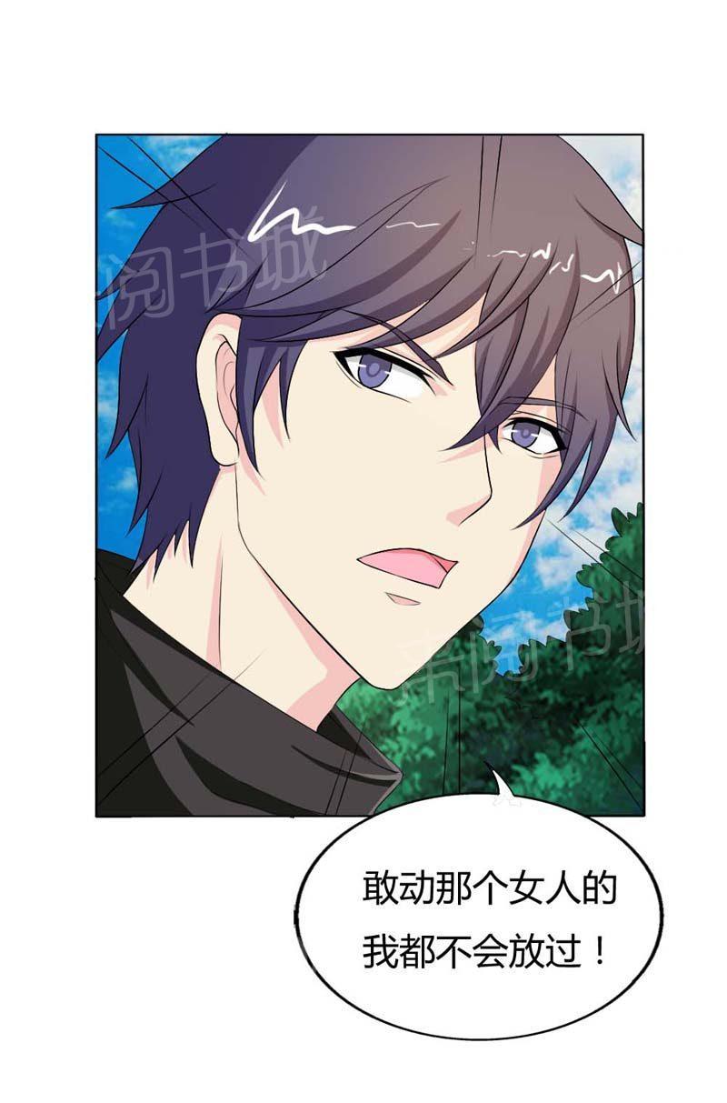 《我还小狼性老公太凶猛》第72话 第17页