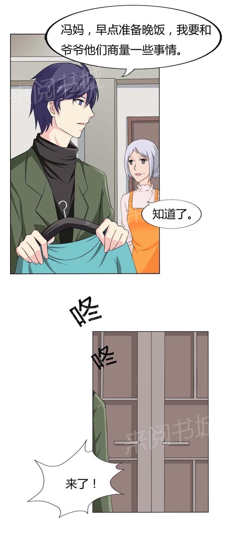 《我还小狼性老公太凶猛》第72话 第3页