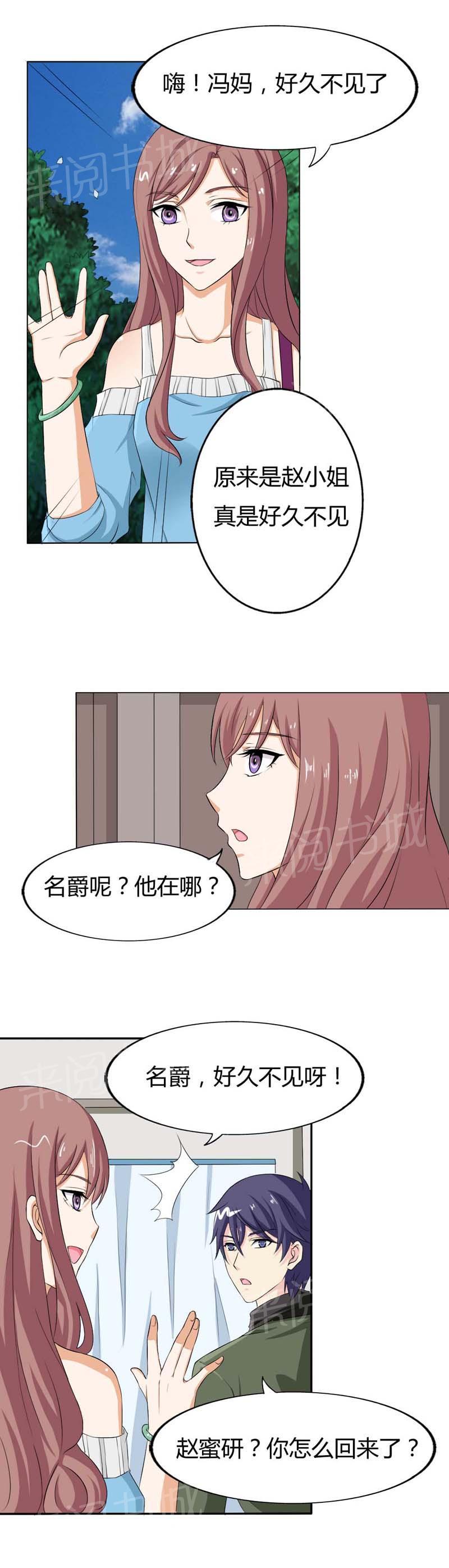 《我还小狼性老公太凶猛》第72话 第4页
