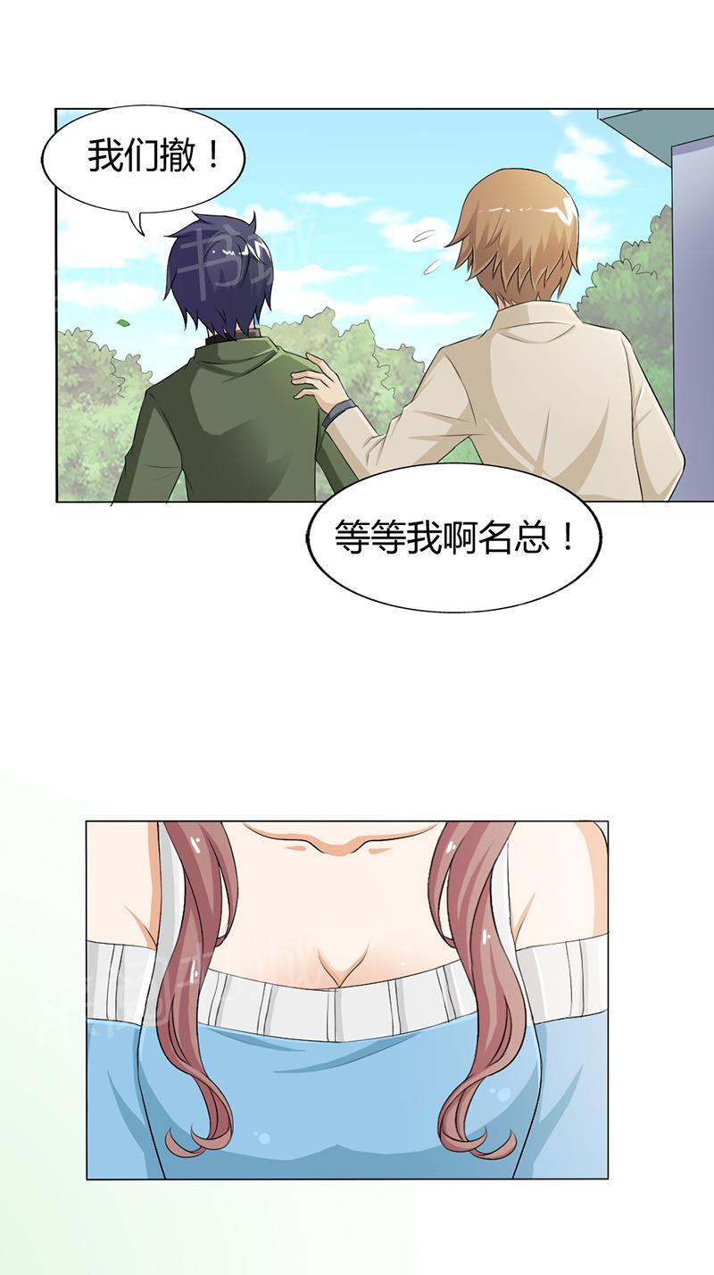 《我还小狼性老公太凶猛》第73话 第13页