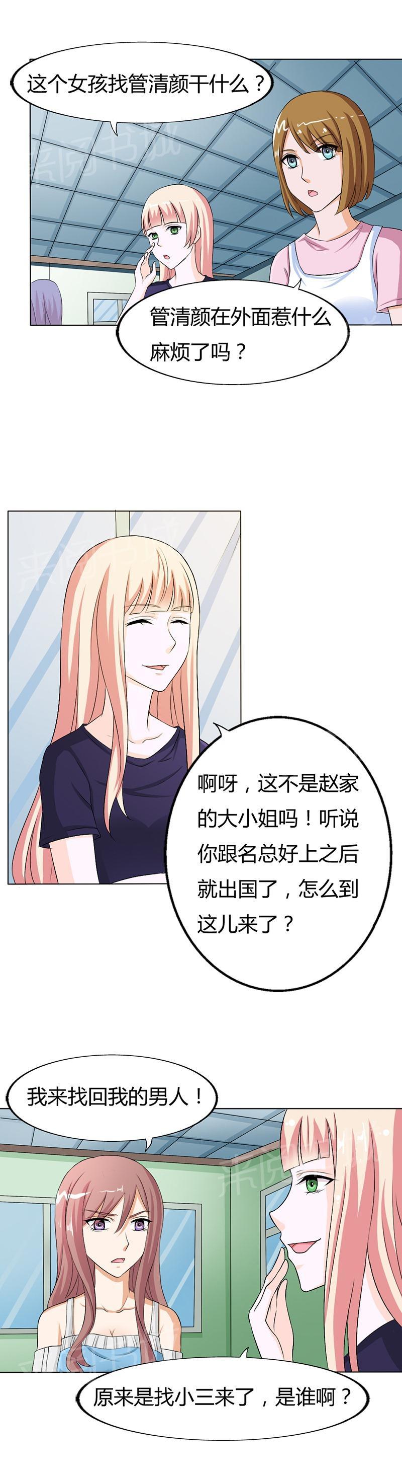 《我还小狼性老公太凶猛》第73话 第17页