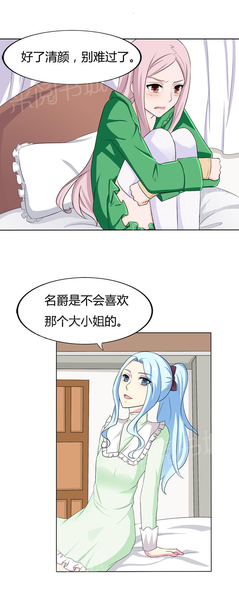 《我还小狼性老公太凶猛》第73话 第3页
