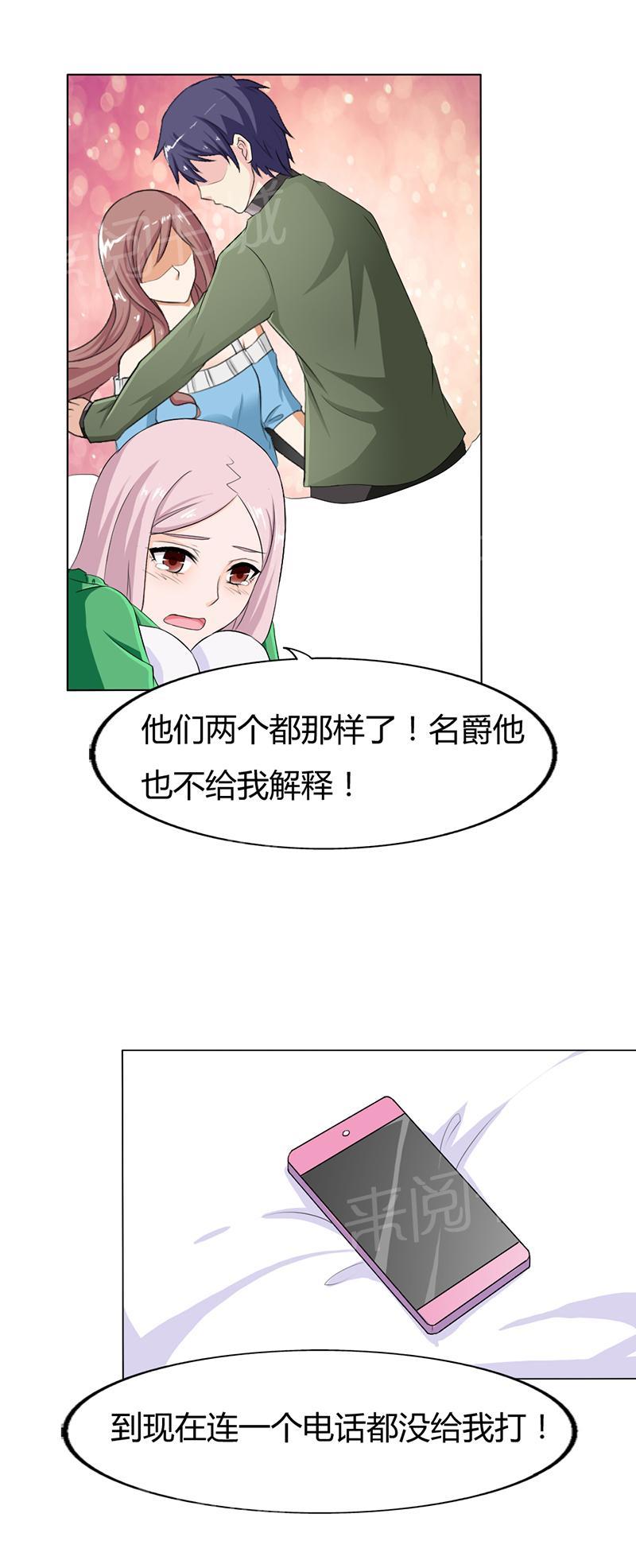 《我还小狼性老公太凶猛》第73话 第5页