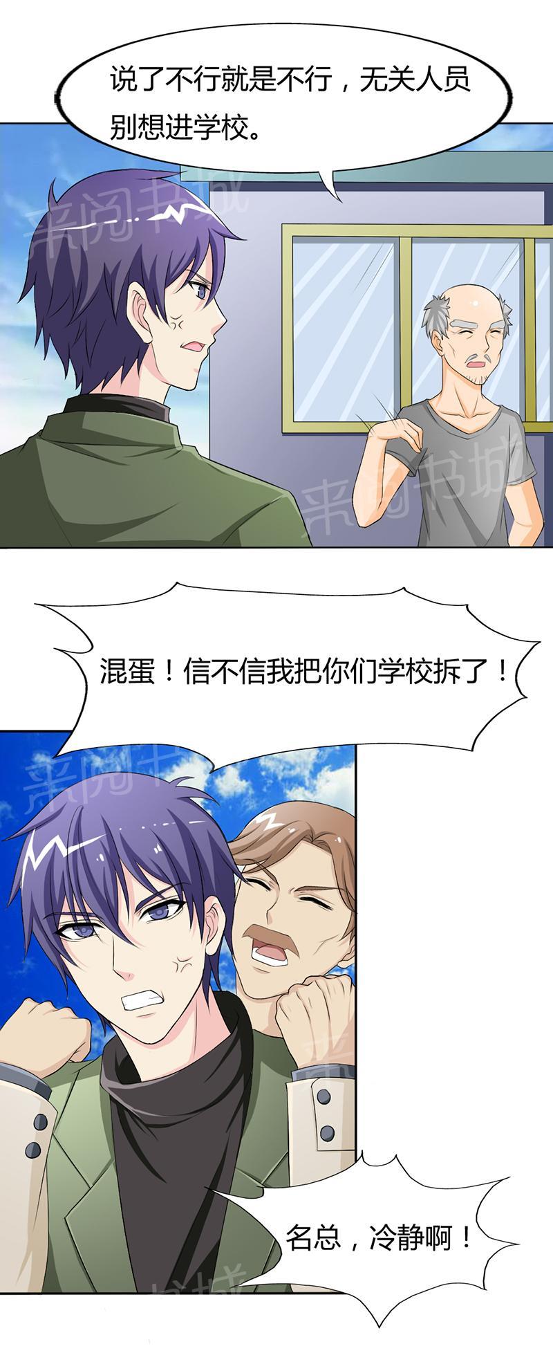 《我还小狼性老公太凶猛》第73话 第9页