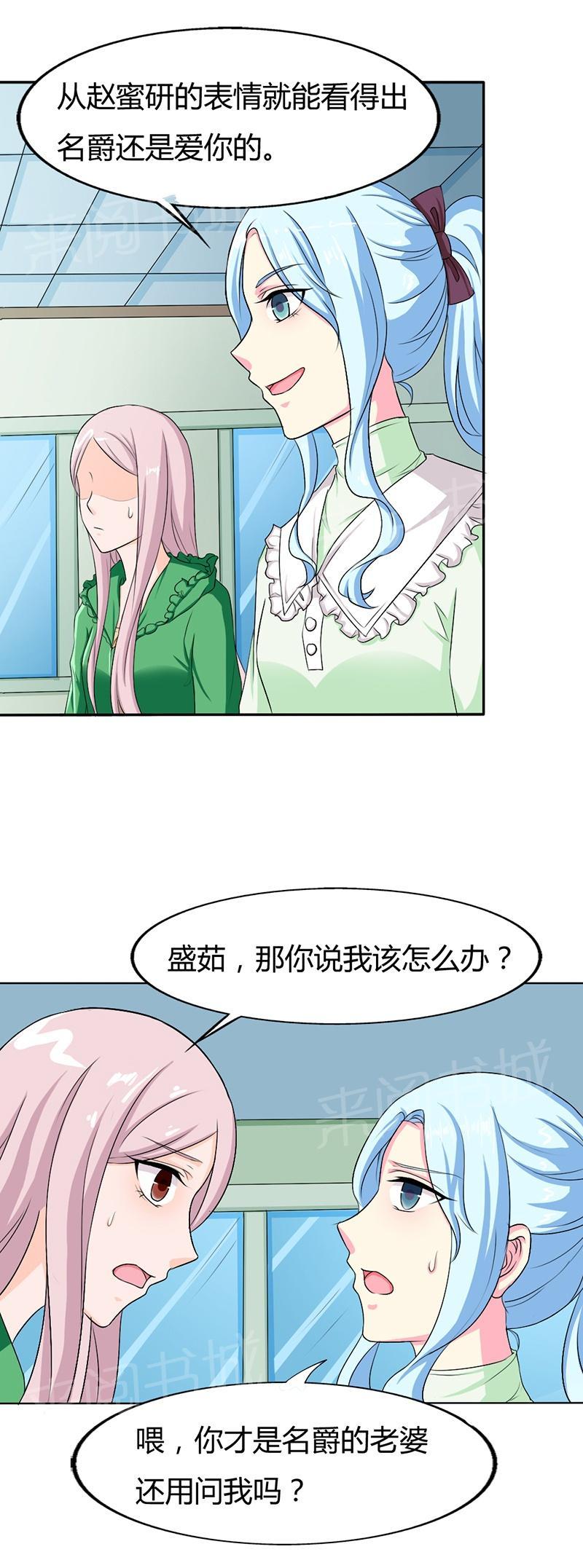 《我还小狼性老公太凶猛》第74话 第13页