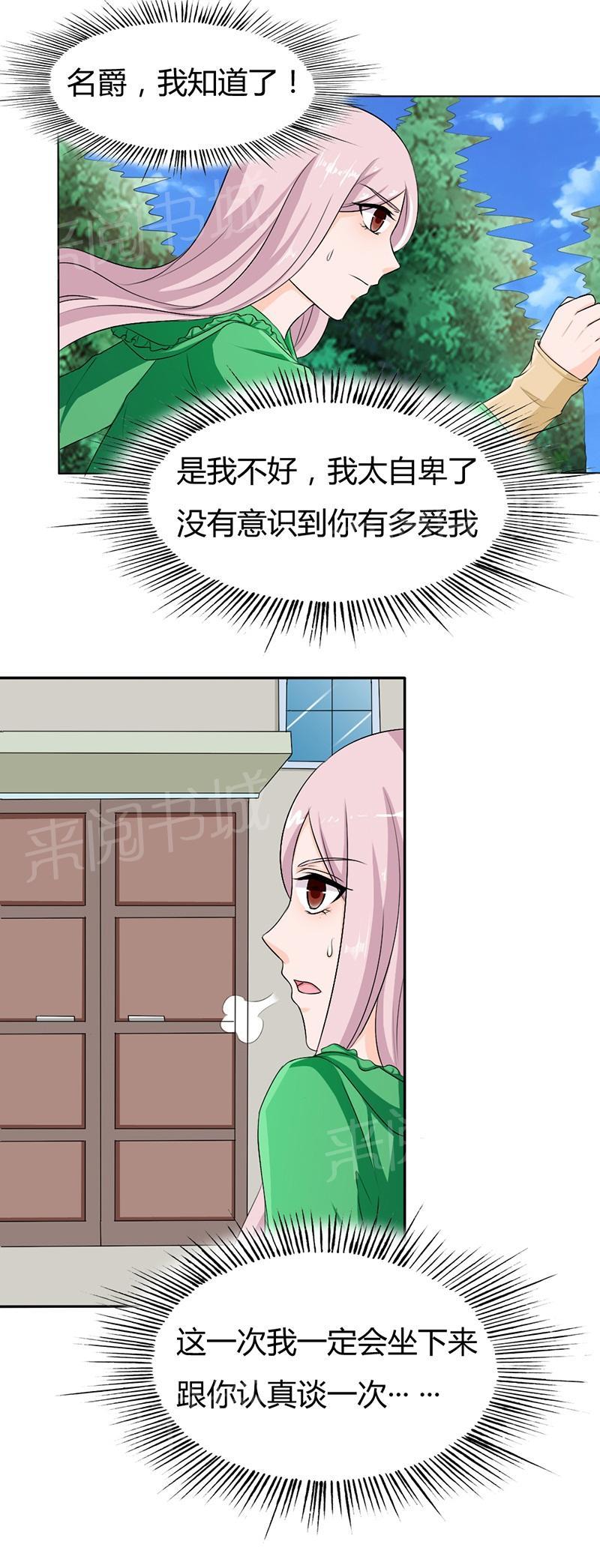 《我还小狼性老公太凶猛》第74话 第15页