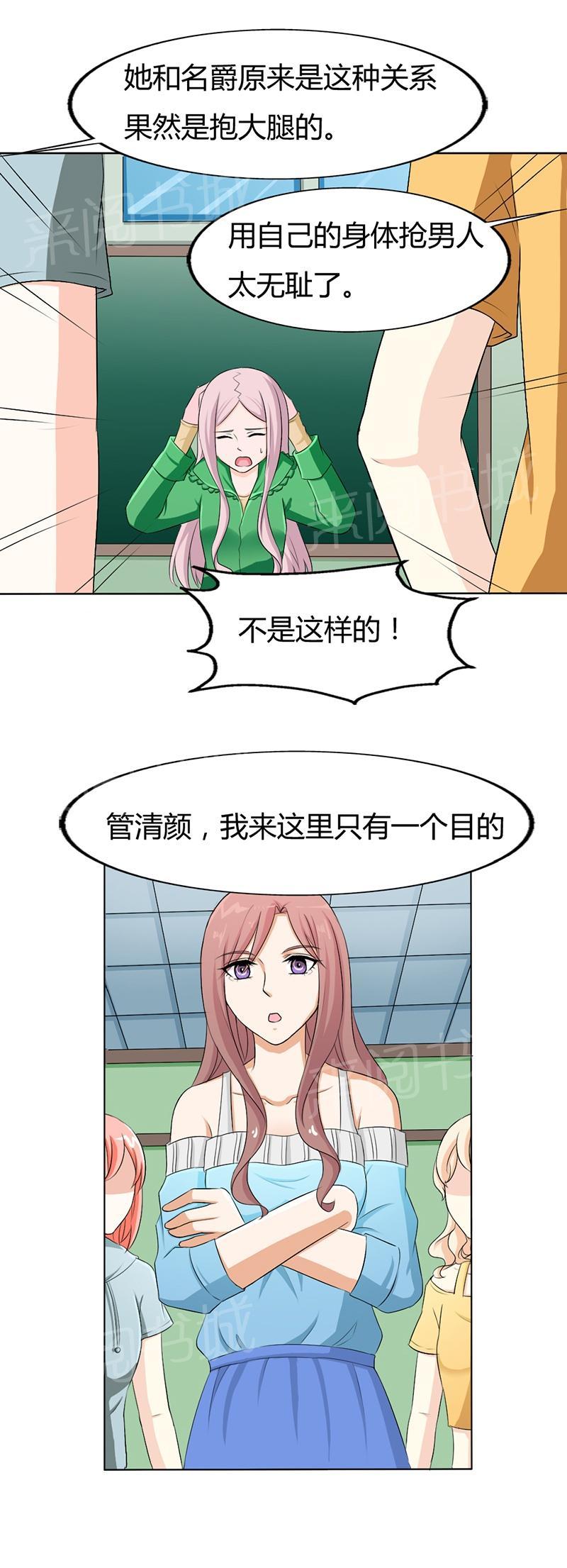 《我还小狼性老公太凶猛》第74话 第5页