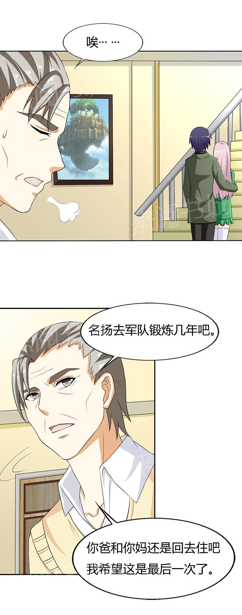 《我还小狼性老公太凶猛》第75话 第12页