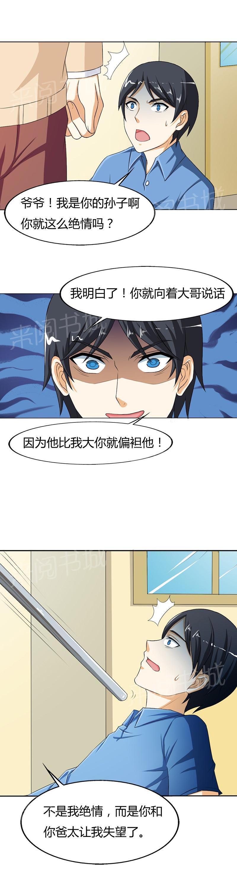 《我还小狼性老公太凶猛》第75话 第13页