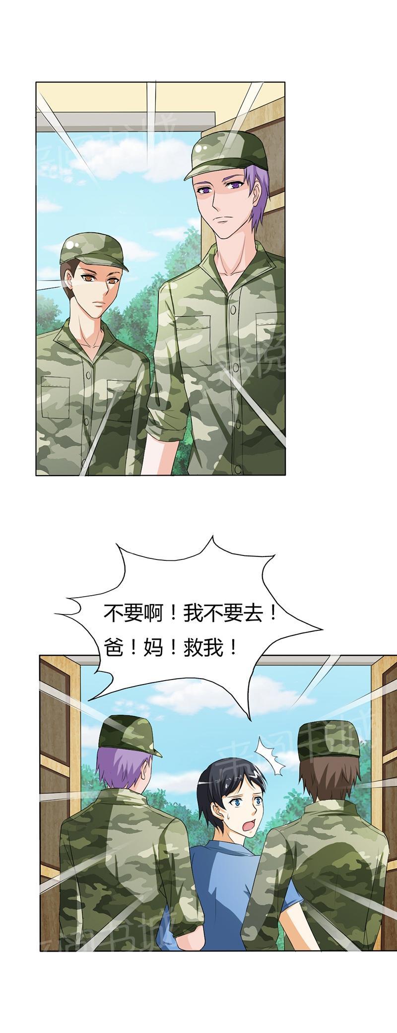 《我还小狼性老公太凶猛》第75话 第15页