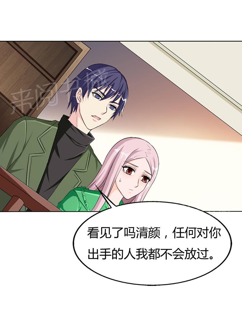 《我还小狼性老公太凶猛》第75话 第16页