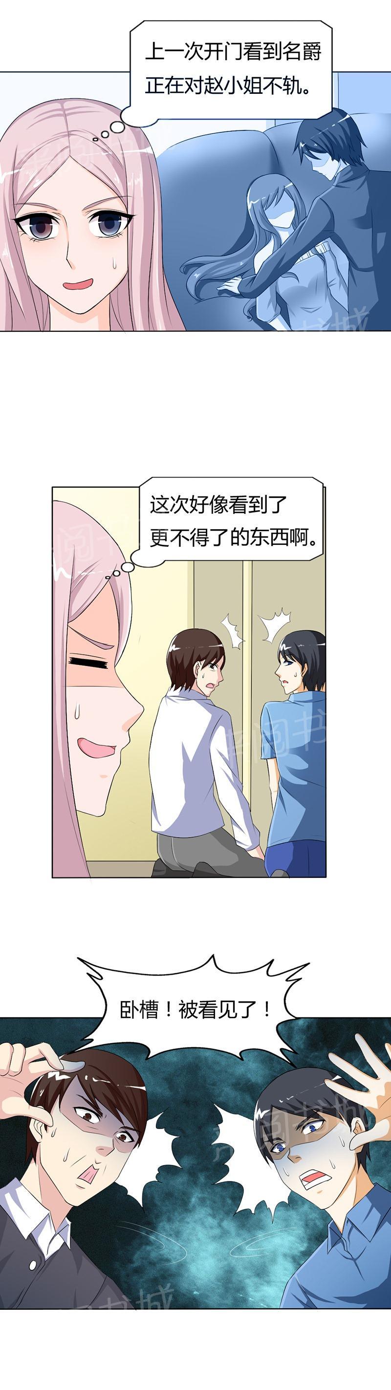 《我还小狼性老公太凶猛》第75话 第3页