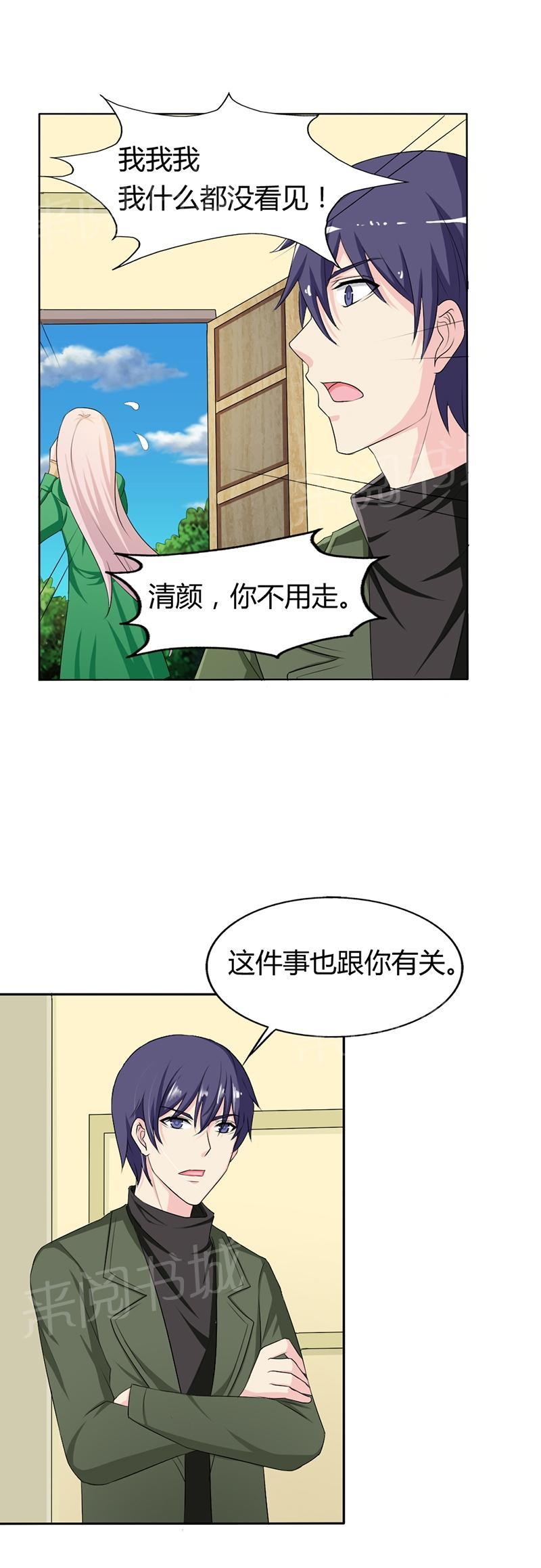 《我还小狼性老公太凶猛》第75话 第4页