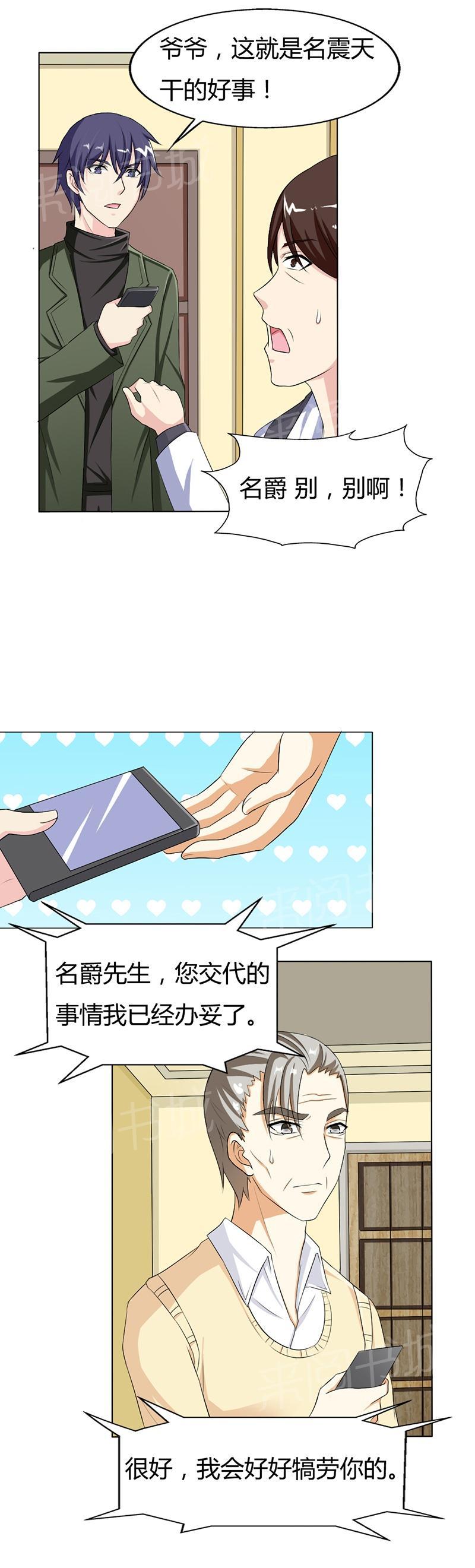 《我还小狼性老公太凶猛》第75话 第6页