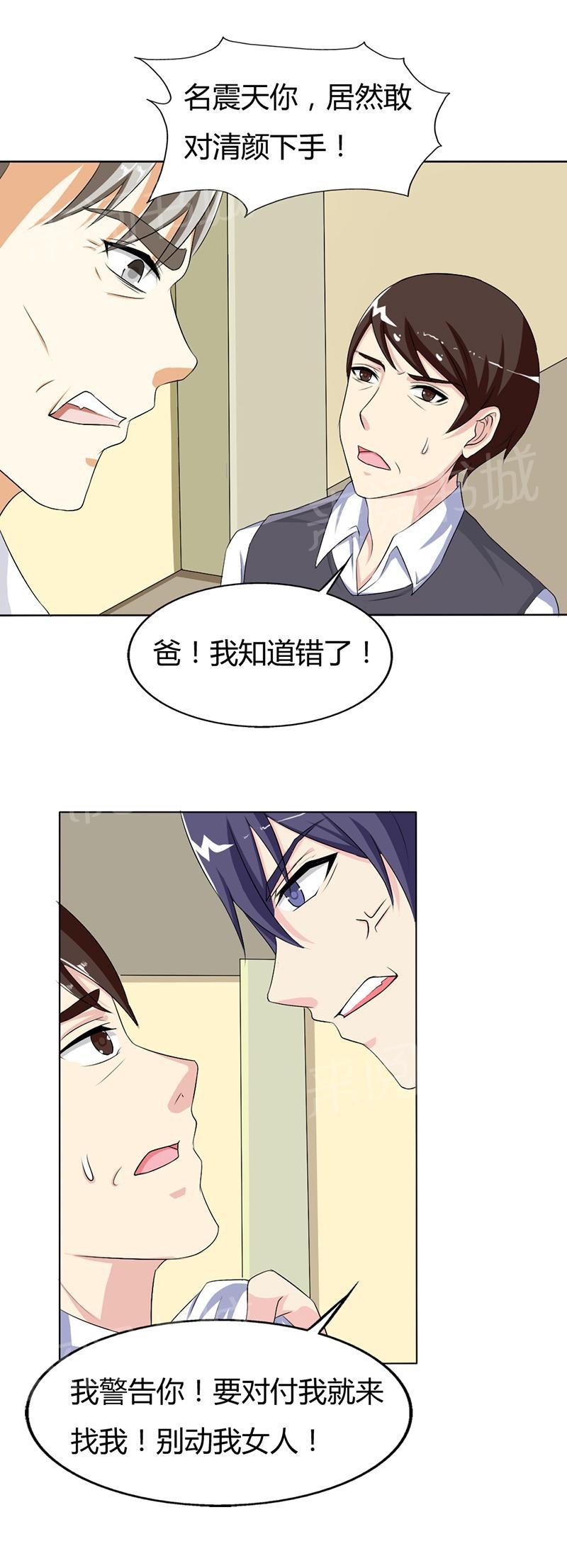 《我还小狼性老公太凶猛》第75话 第7页