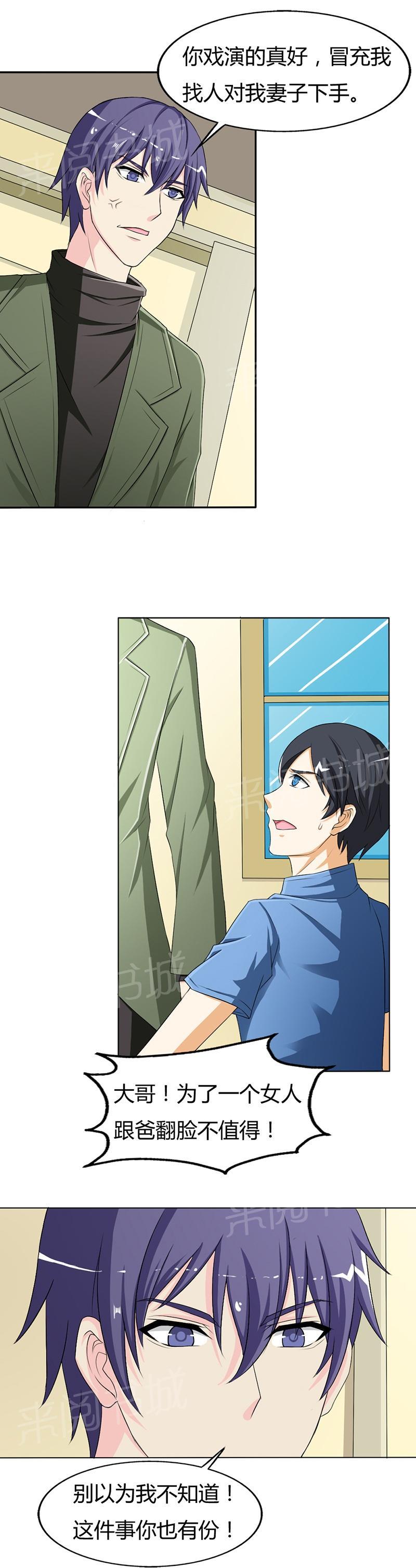 《我还小狼性老公太凶猛》第75话 第9页