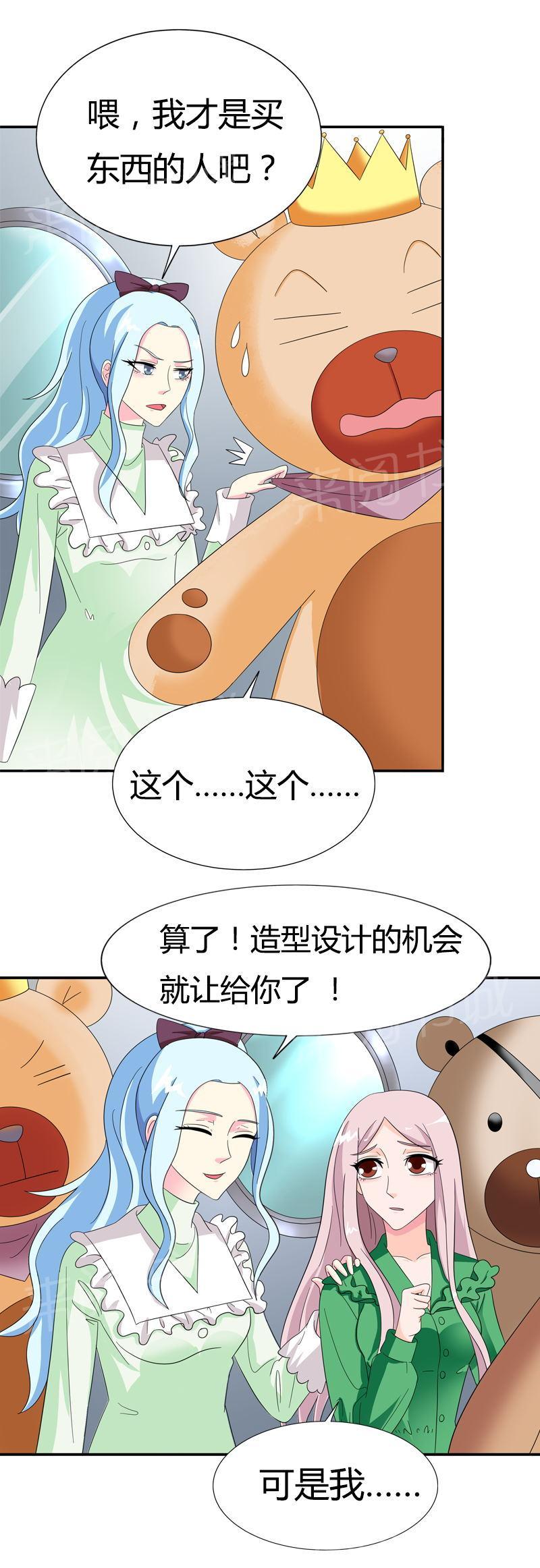 《我还小狼性老公太凶猛》第78话 第10页