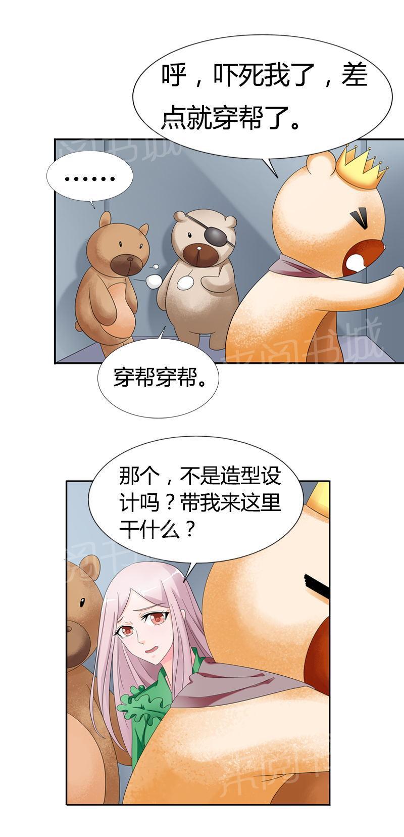 《我还小狼性老公太凶猛》第78话 第12页