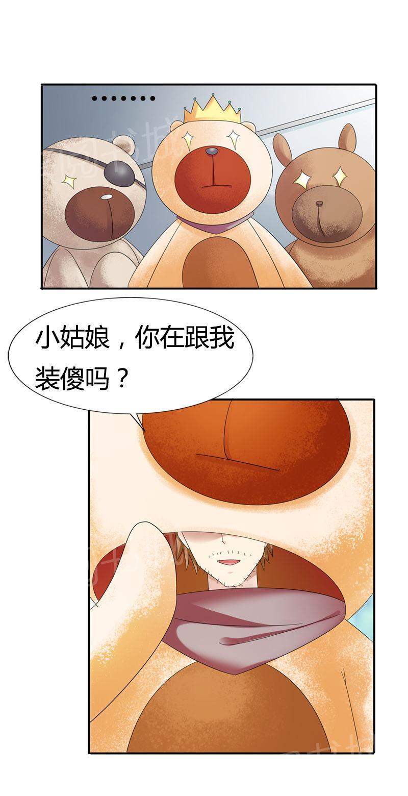 《我还小狼性老公太凶猛》第78话 第13页