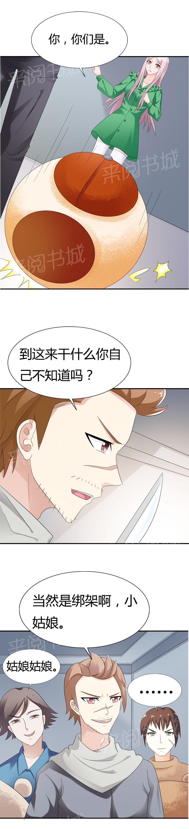 《我还小狼性老公太凶猛》第78话 第14页
