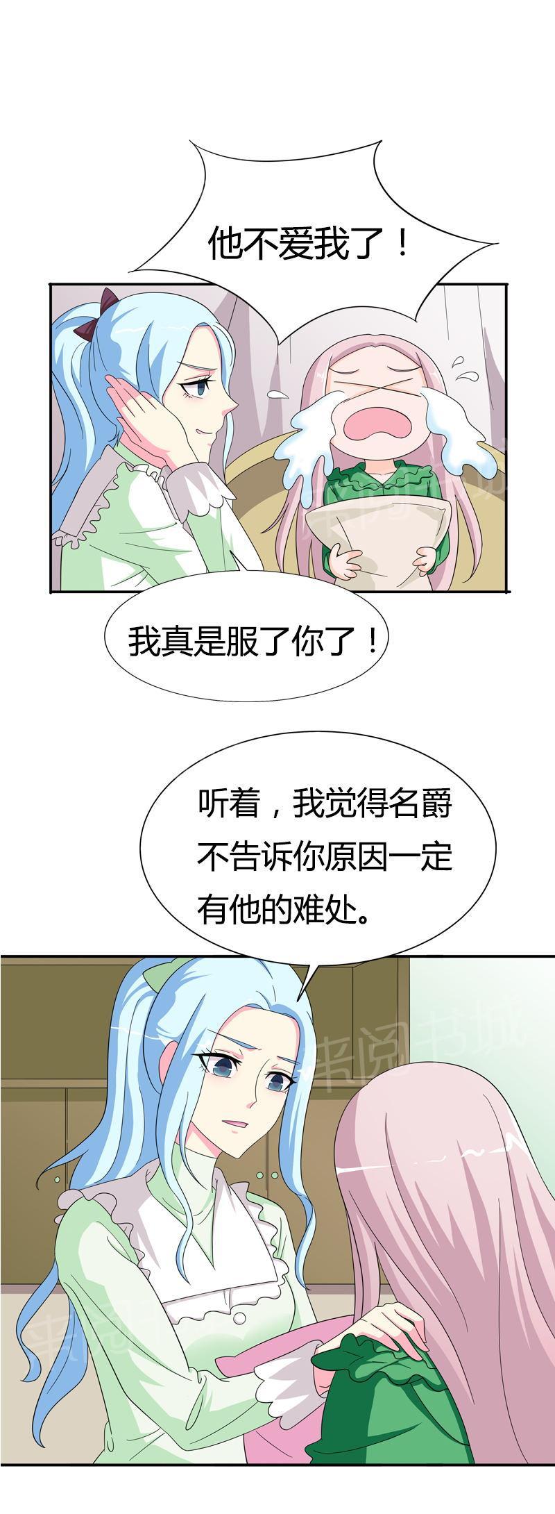《我还小狼性老公太凶猛》第78话 第3页