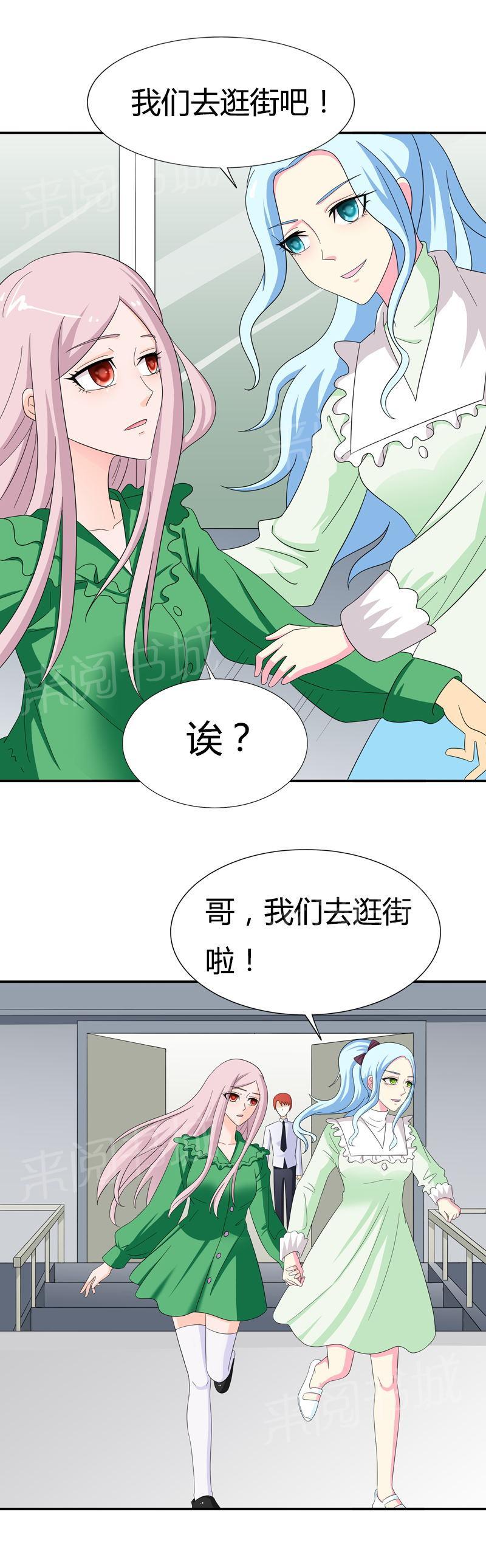 《我还小狼性老公太凶猛》第78话 第5页