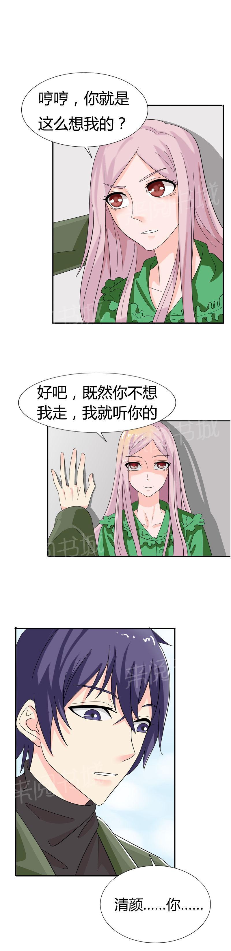 《我还小狼性老公太凶猛》第77话 第11页