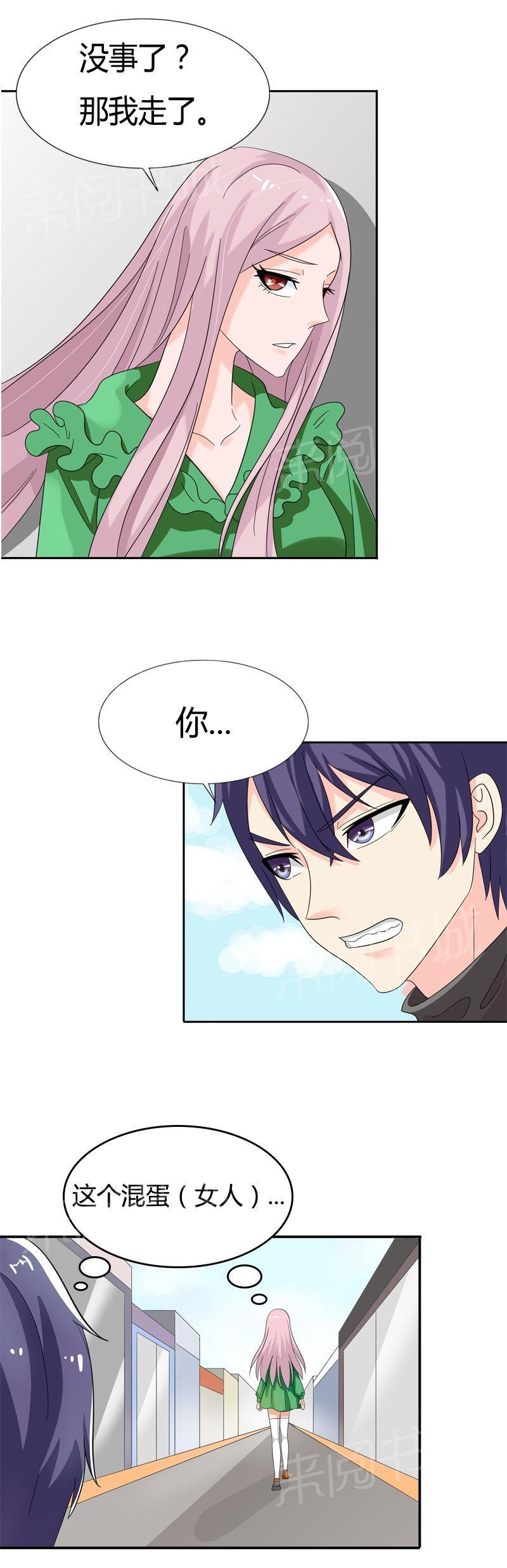 《我还小狼性老公太凶猛》第77话 第12页