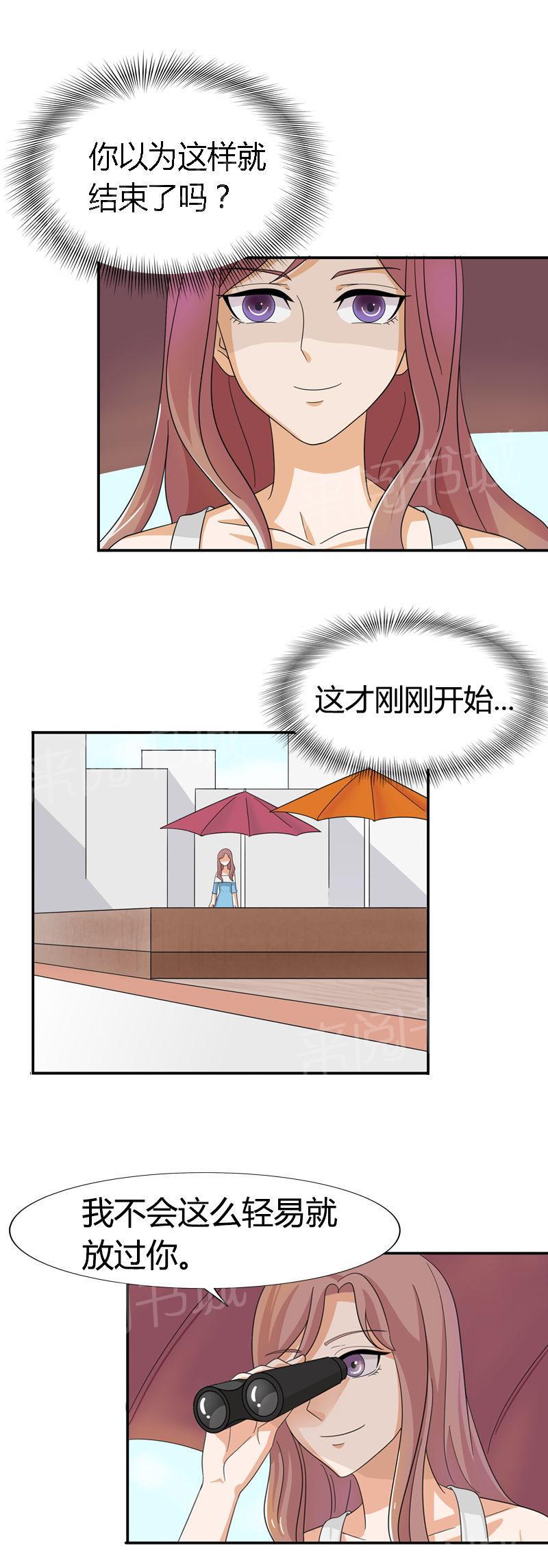 《我还小狼性老公太凶猛》第77话 第13页