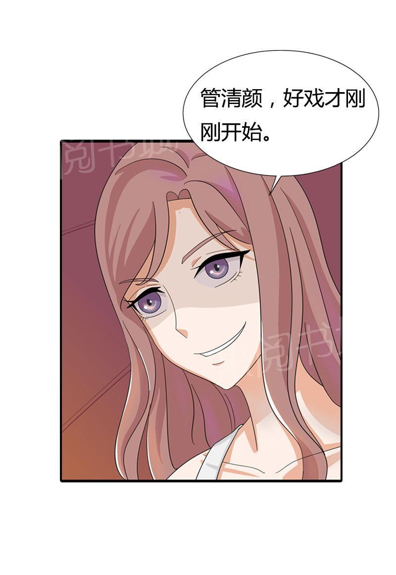 《我还小狼性老公太凶猛》第77话 第14页