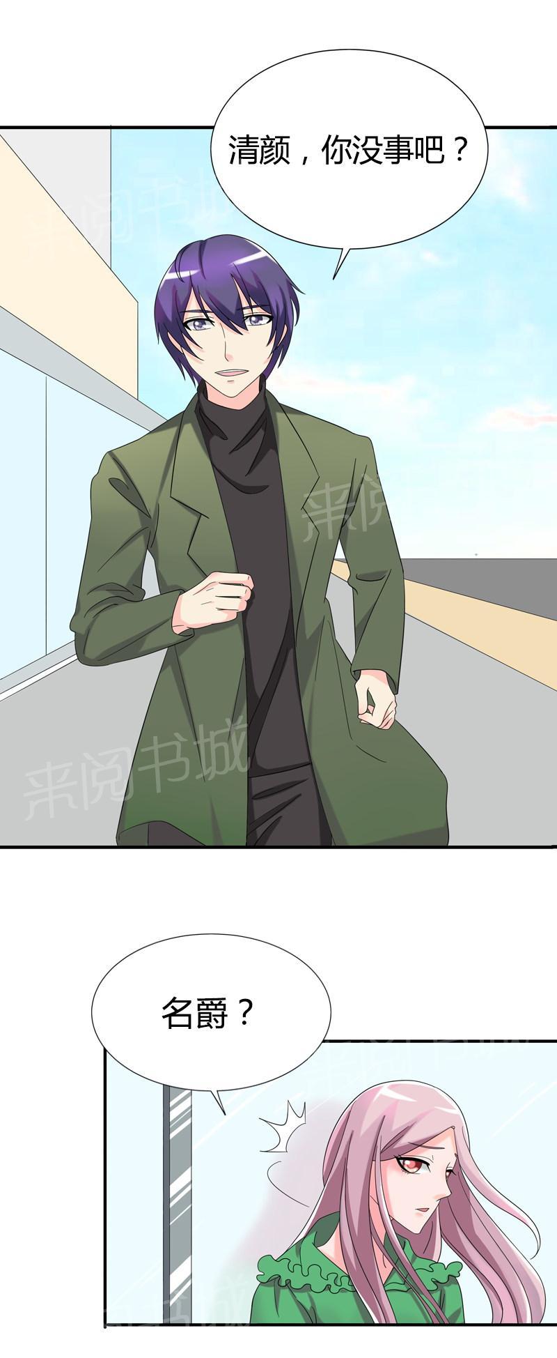 《我还小狼性老公太凶猛》第77话 第5页