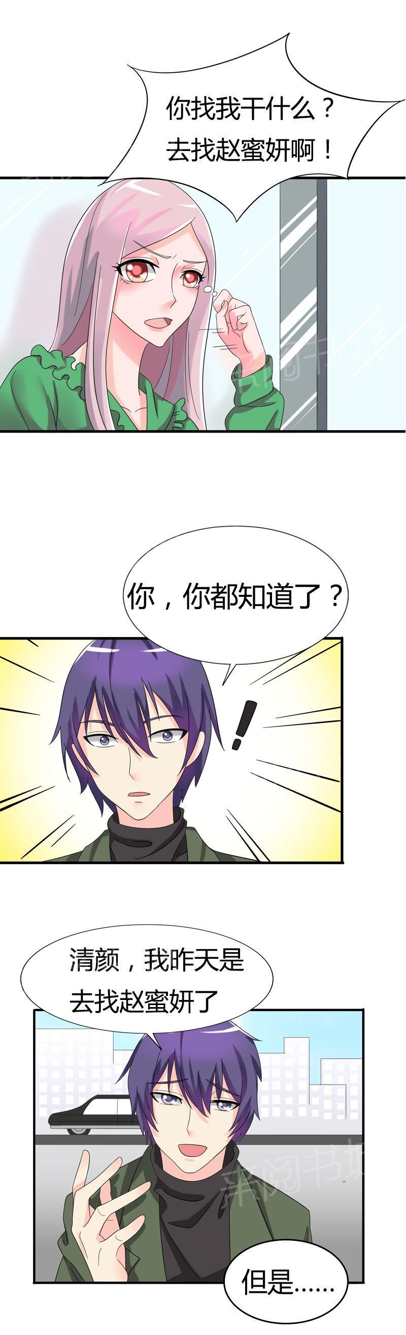 《我还小狼性老公太凶猛》第77话 第6页