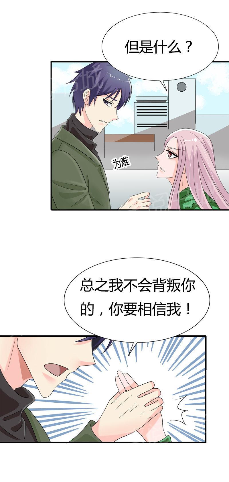 《我还小狼性老公太凶猛》第77话 第7页
