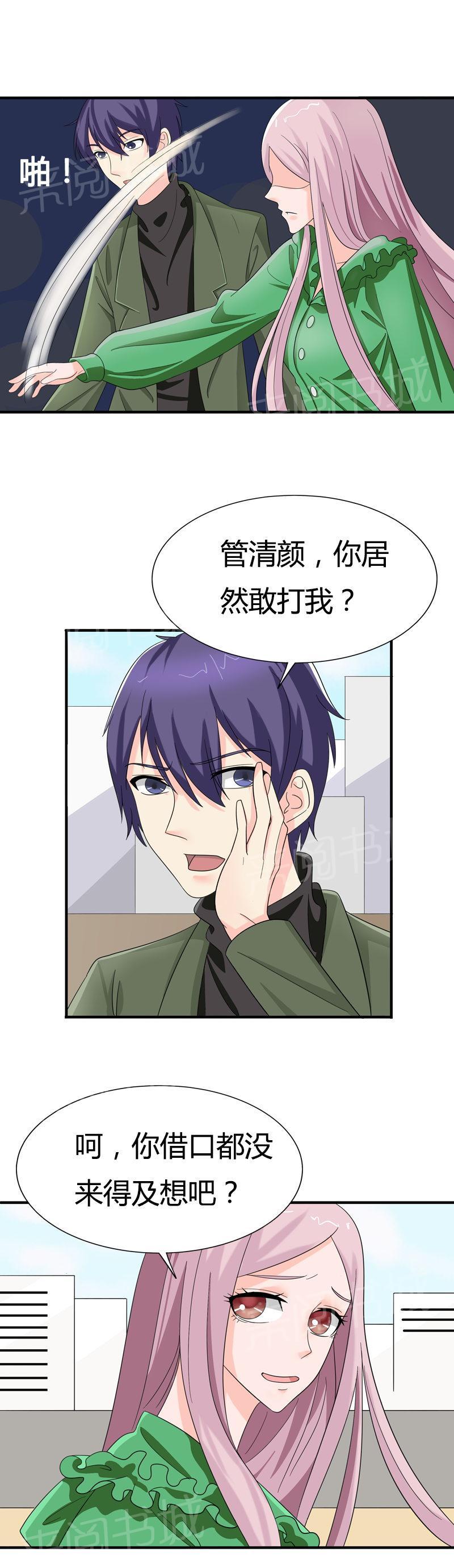《我还小狼性老公太凶猛》第77话 第8页