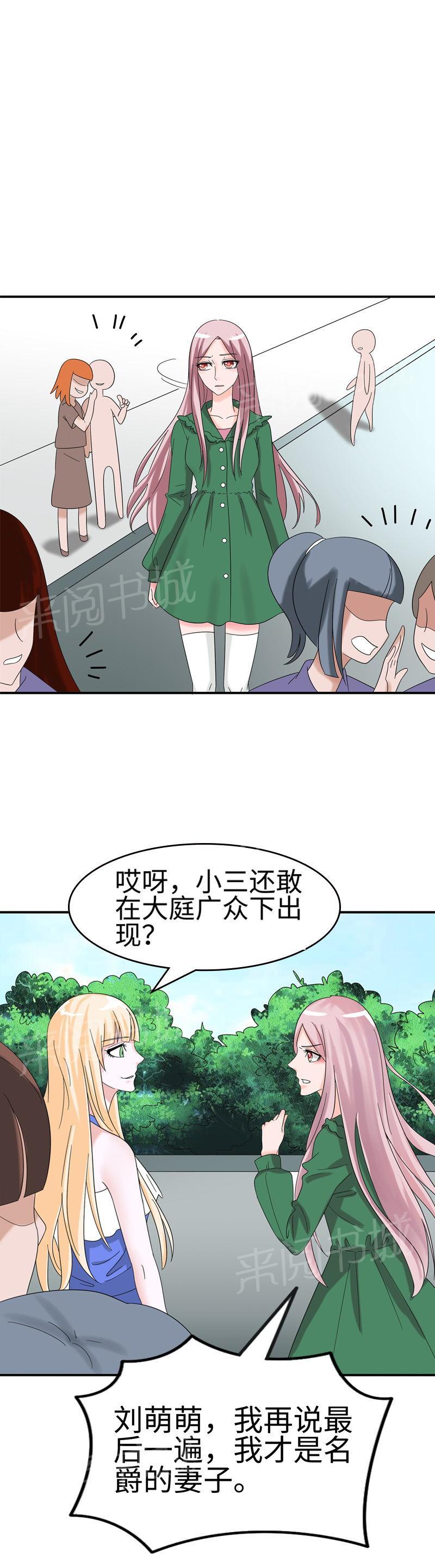 《我还小狼性老公太凶猛》第76话 第14页