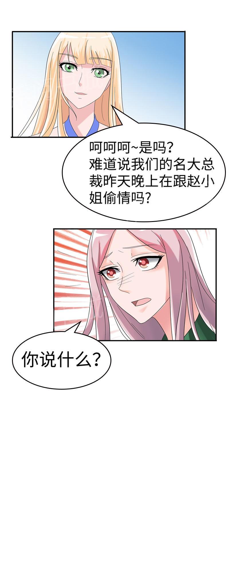 《我还小狼性老公太凶猛》第76话 第15页