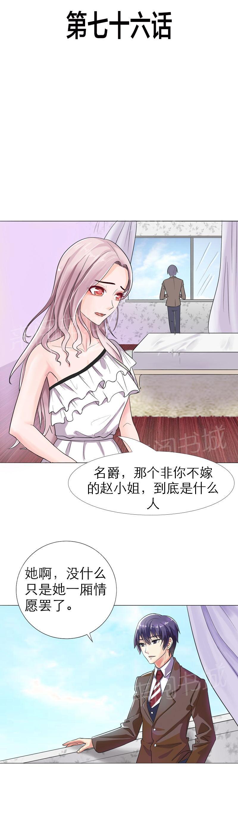 《我还小狼性老公太凶猛》第76话 第2页
