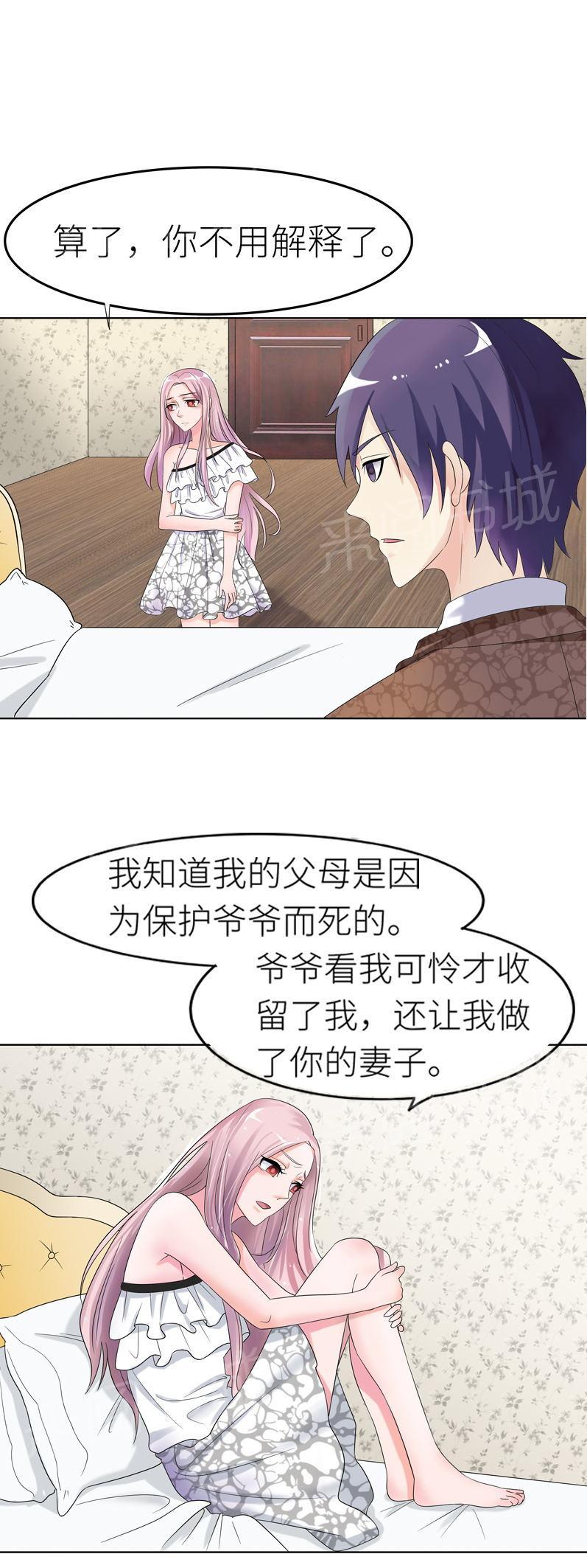 《我还小狼性老公太凶猛》第76话 第4页